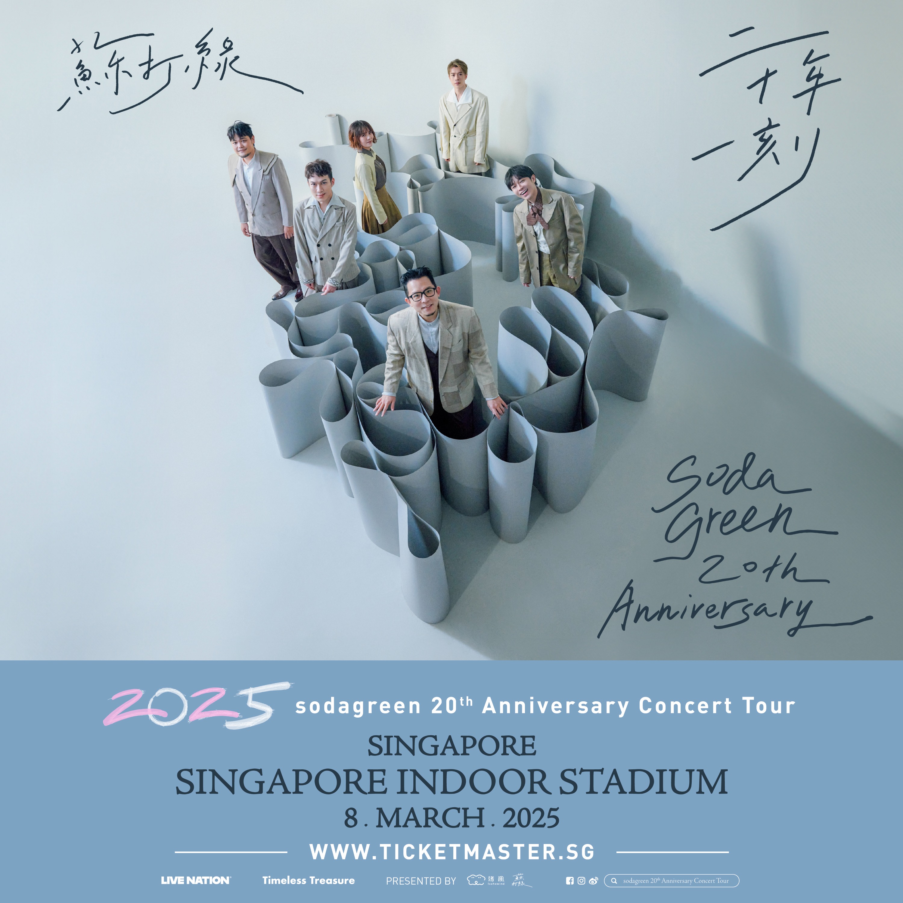 GOLDEN MELODY AWARD WINNER SODAGREEN TO KICK OFF 20th  ANNIVERSARY CONCERT TOUR, WITH SINGAPORE AS THE FIRST AND ONLY SOUTHEAST ASIA STOP ON 8TH MARCH 2025