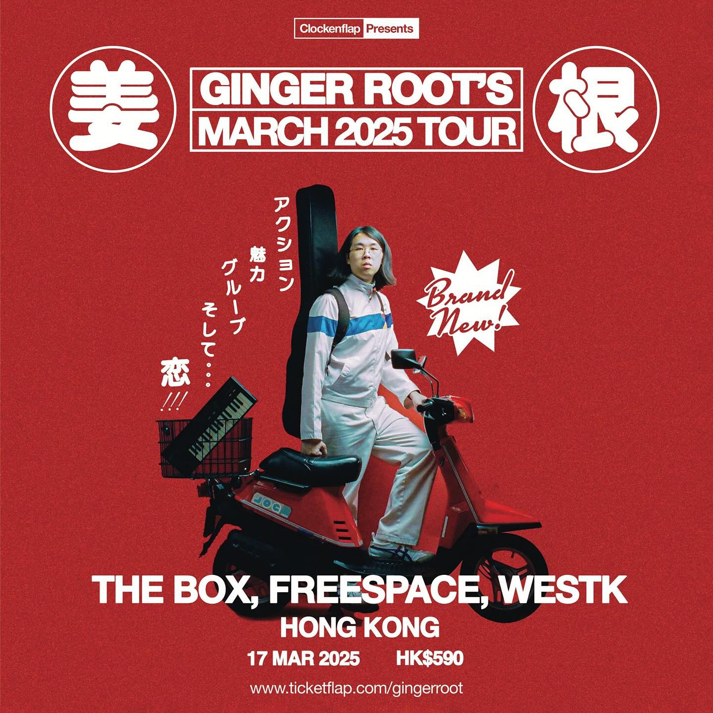 Ginger Root 香港專場音樂會2025