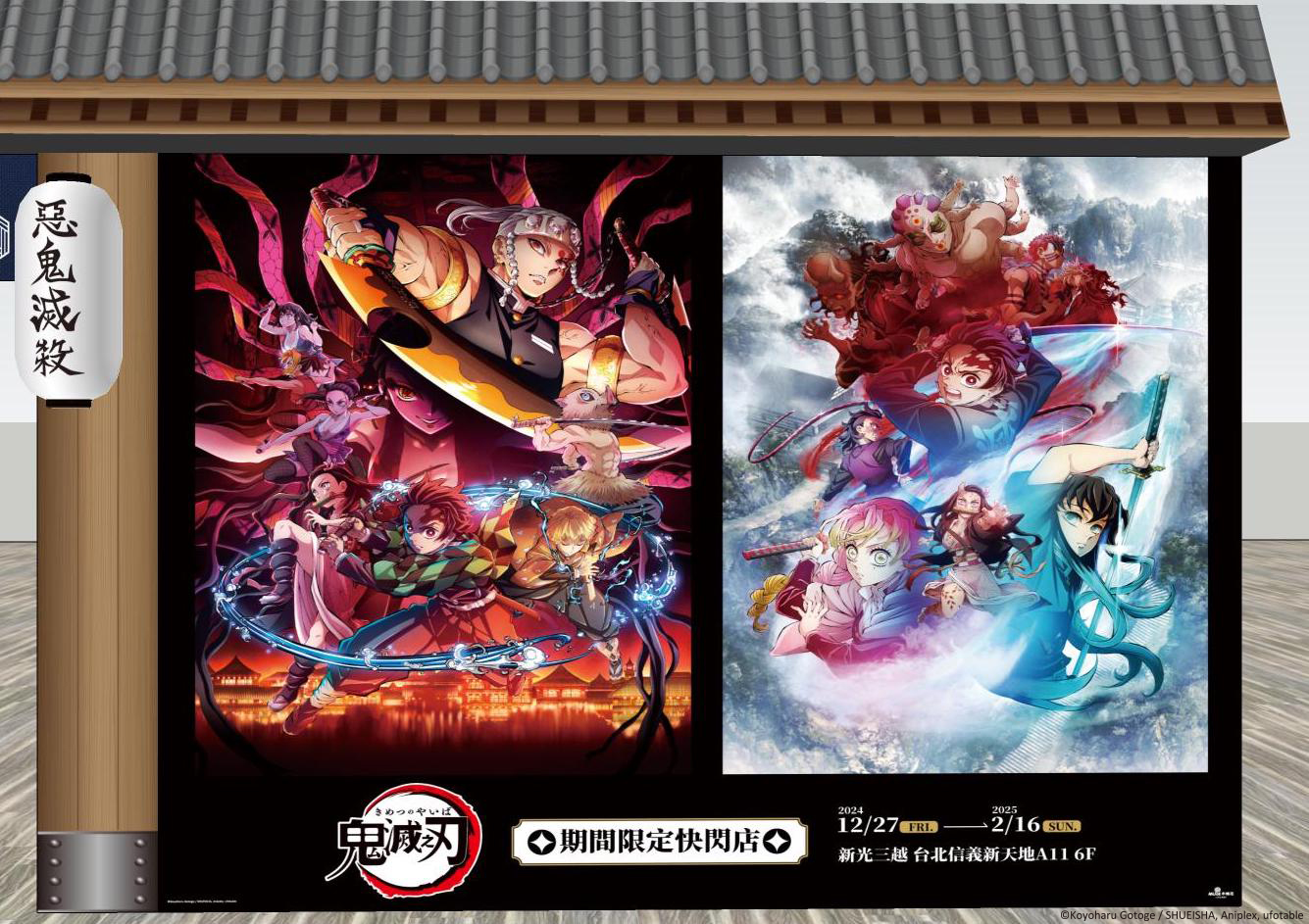 台北《鬼滅之刃》快閃店主視覺打卡牆