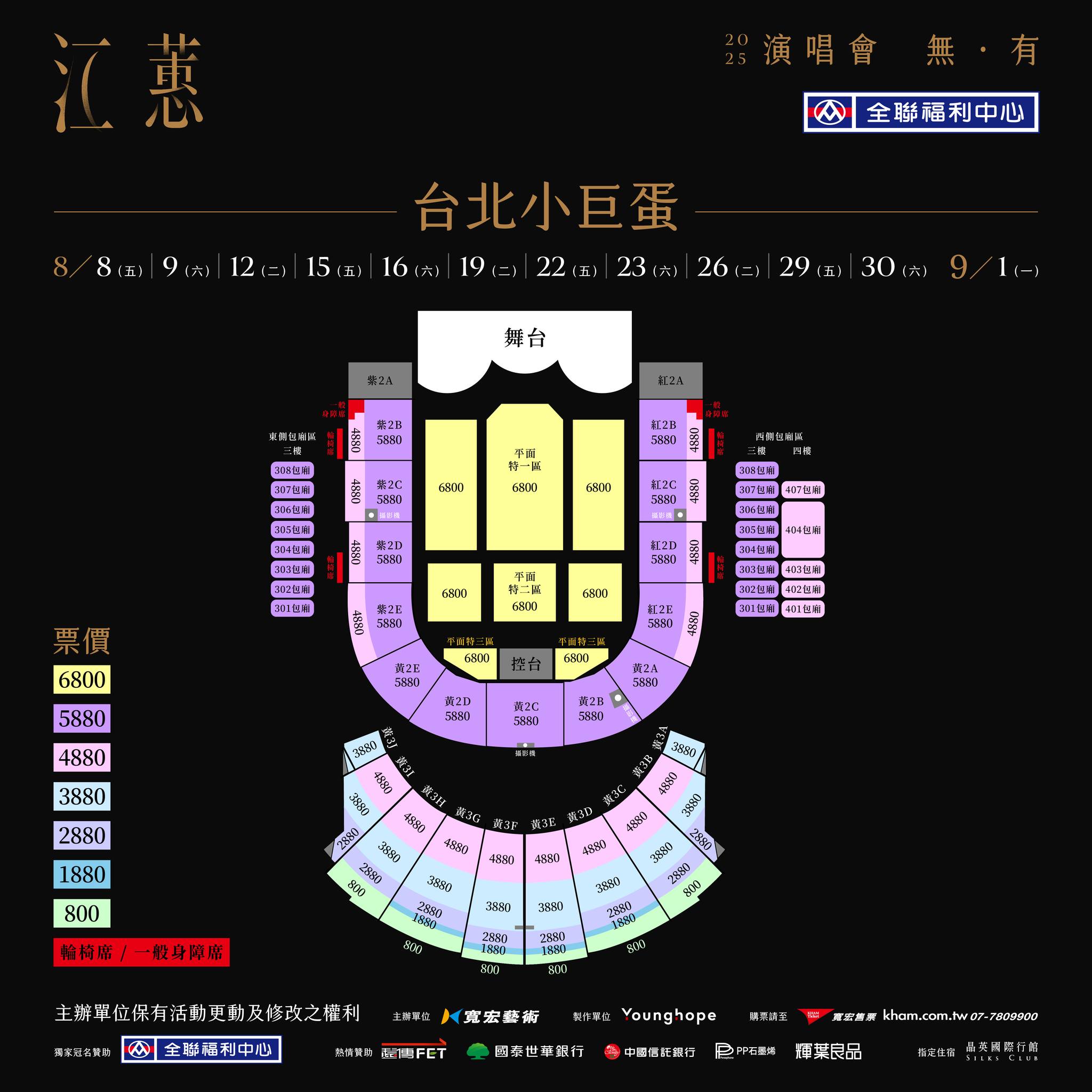 2025江蕙演唱會台北票價及座位圖