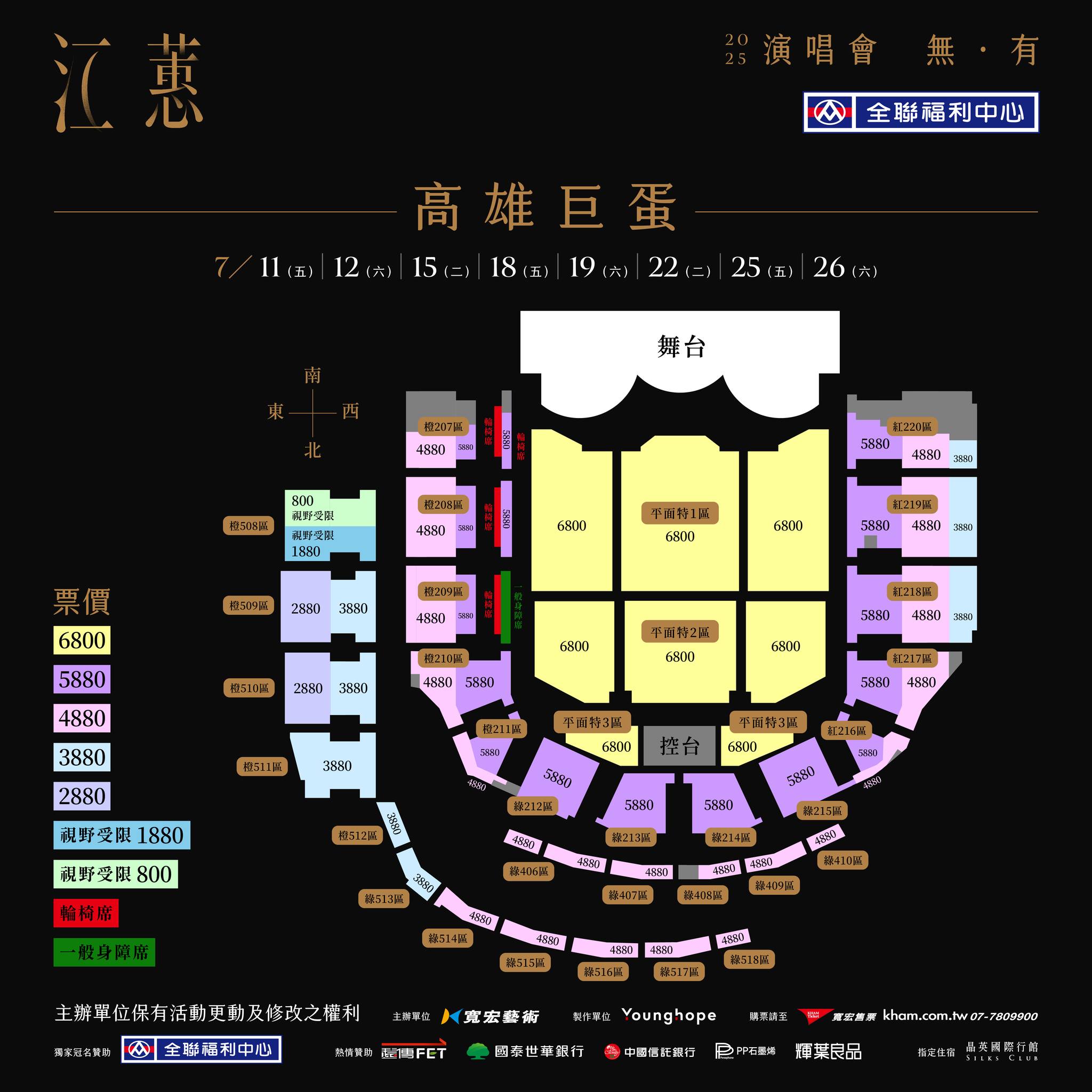 2025江蕙演唱會高雄票價及座位圖