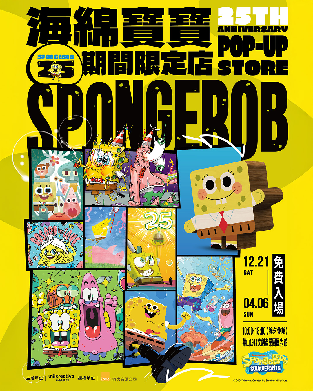 為慶祝海綿寶寶 25 歲生日， 海綿寶寶25週年期間限定店在台北華山文創聯乘25 位國際藝術家聯手打造一場充滿創意與驚喜的潮流快閃體驗！