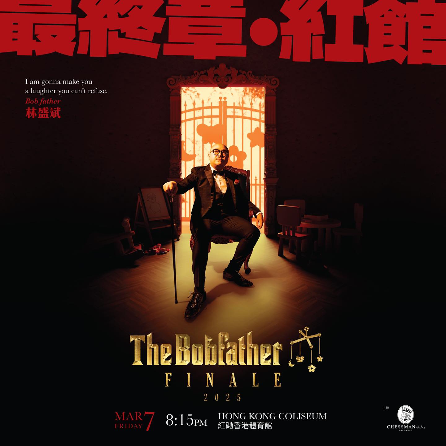 Bob 林盛斌紅館棟篤笑2025|The Bobfather Finale 2025