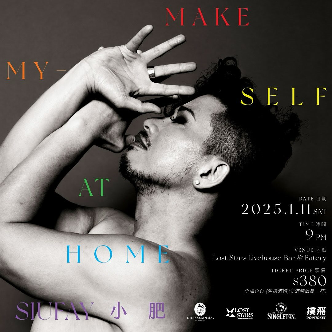 小肥 Make Myself At Home 音樂會