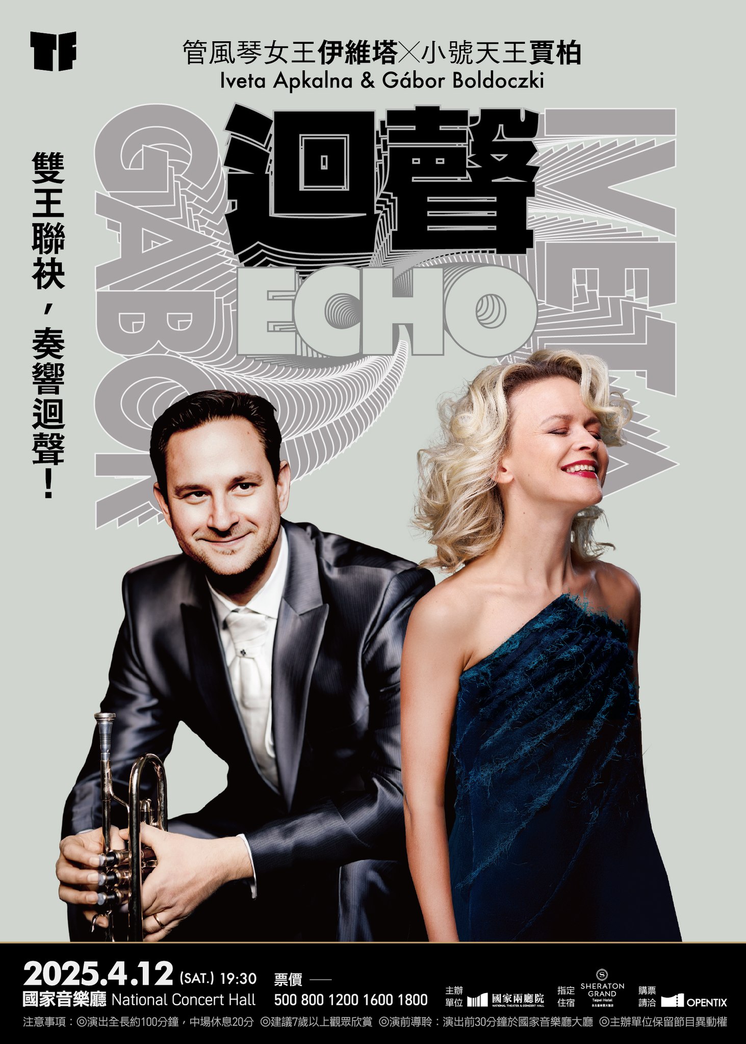 2025台灣國際藝術節TIFA管風琴女王伊維塔 x 小號天王賈柏《迴聲》音樂會