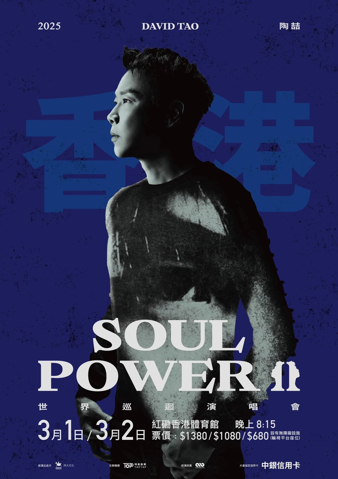 陶喆将于2025年3月1、2日，重返香港举行“Soul Power II”个人演唱会