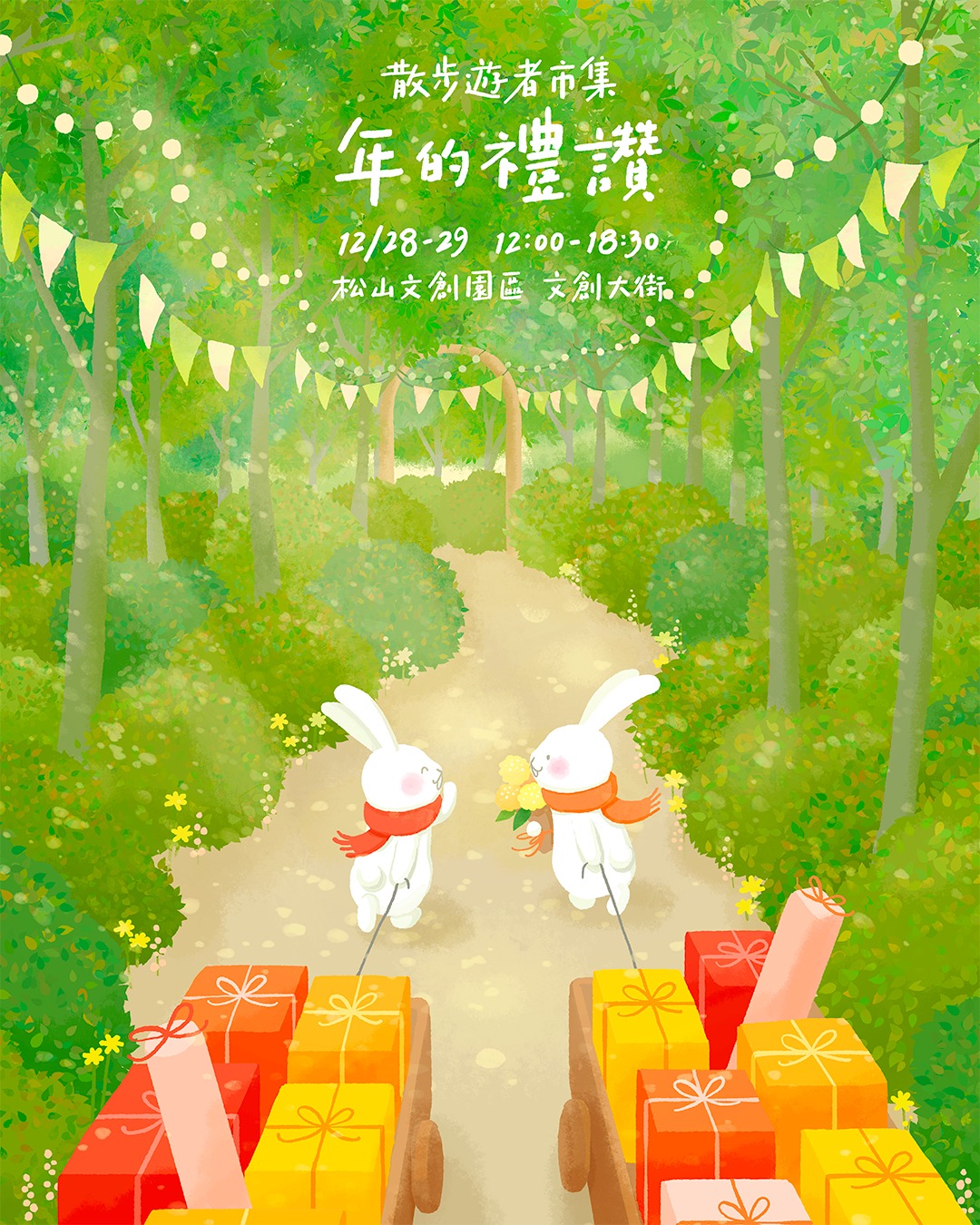 散步遊者市集「年的禮讚」將於2024年12月28-29日在松山文創園區舉辦
