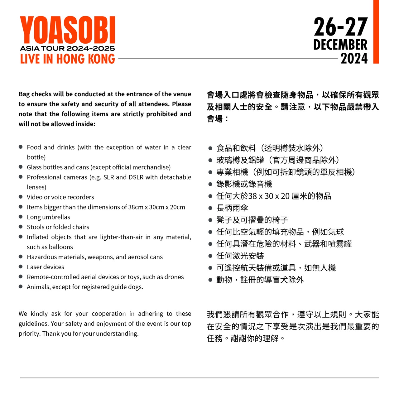 YOASOBI香港演唱會2024 禁帶物品