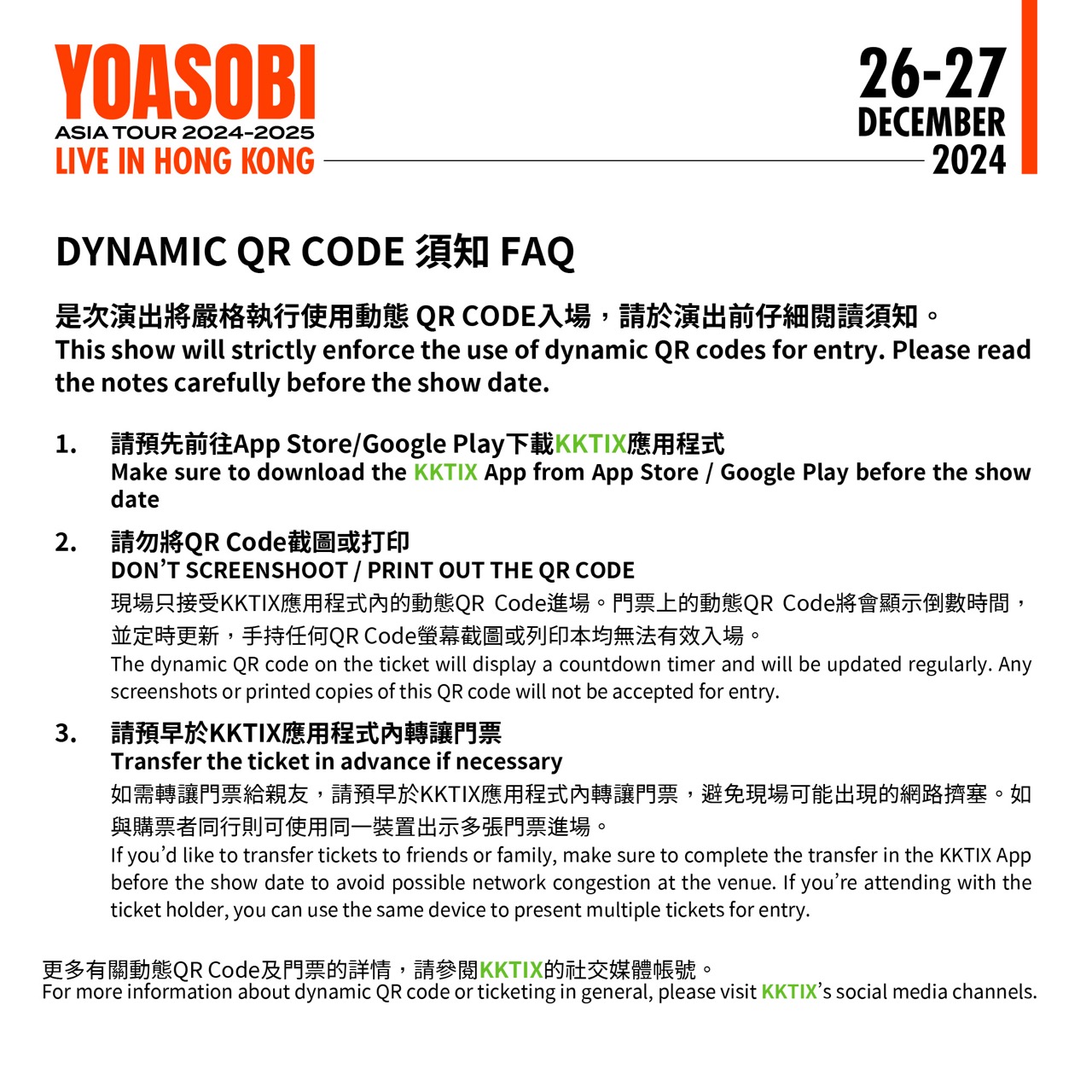 YOASOBI香港演唱會2024 入場須知