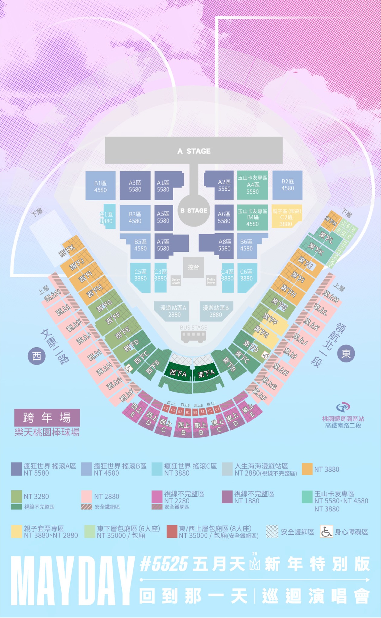 五月天跨年演唱會2024-2025門票加開-跨年場