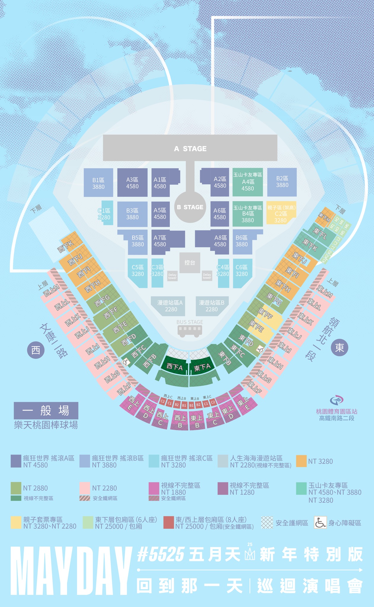 五月天跨年演唱會2024-2025門票加開-一般場