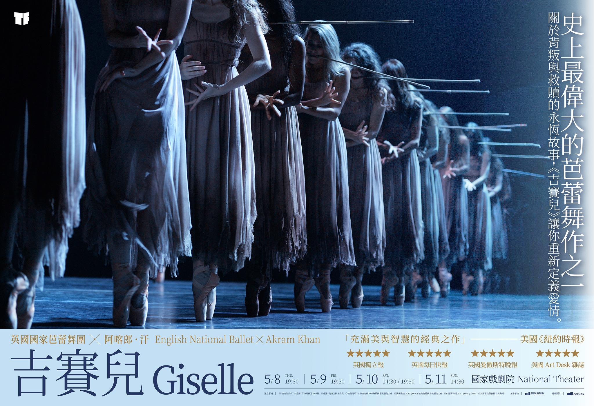 2025台灣國際藝術節TIFA 英國國家芭蕾舞團 X 阿喀郎．汗《吉賽兒》