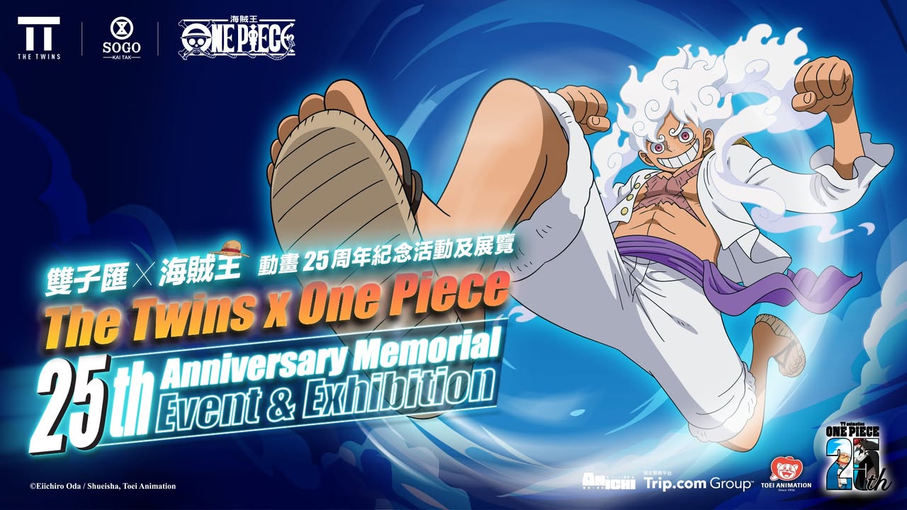 「The Twins 雙子匯 x 海賊王動畫25周年紀念活動」盛大登場!