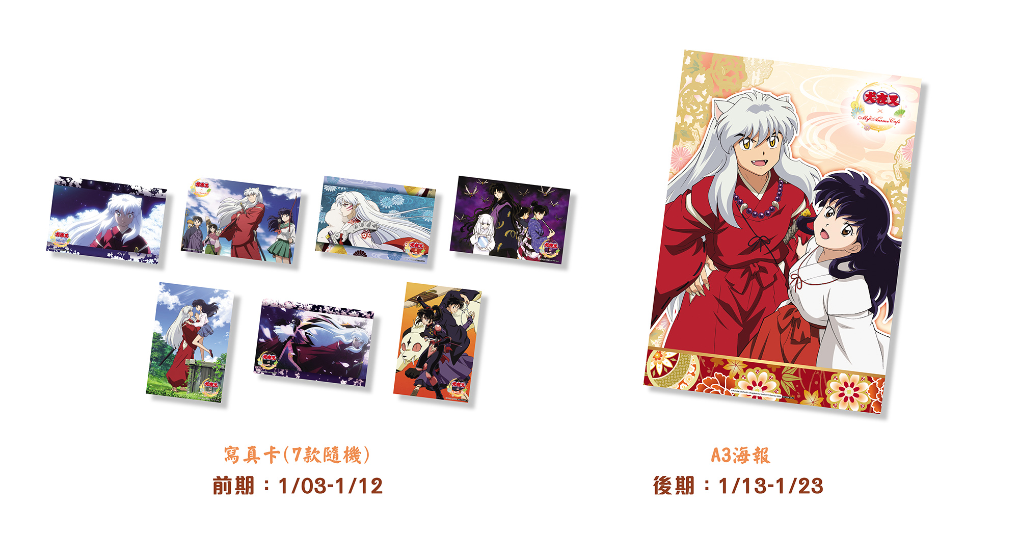 圖7_2階段滿額禮:前期贈送寫真卡 (7款隨機)、後期贈送A3海報