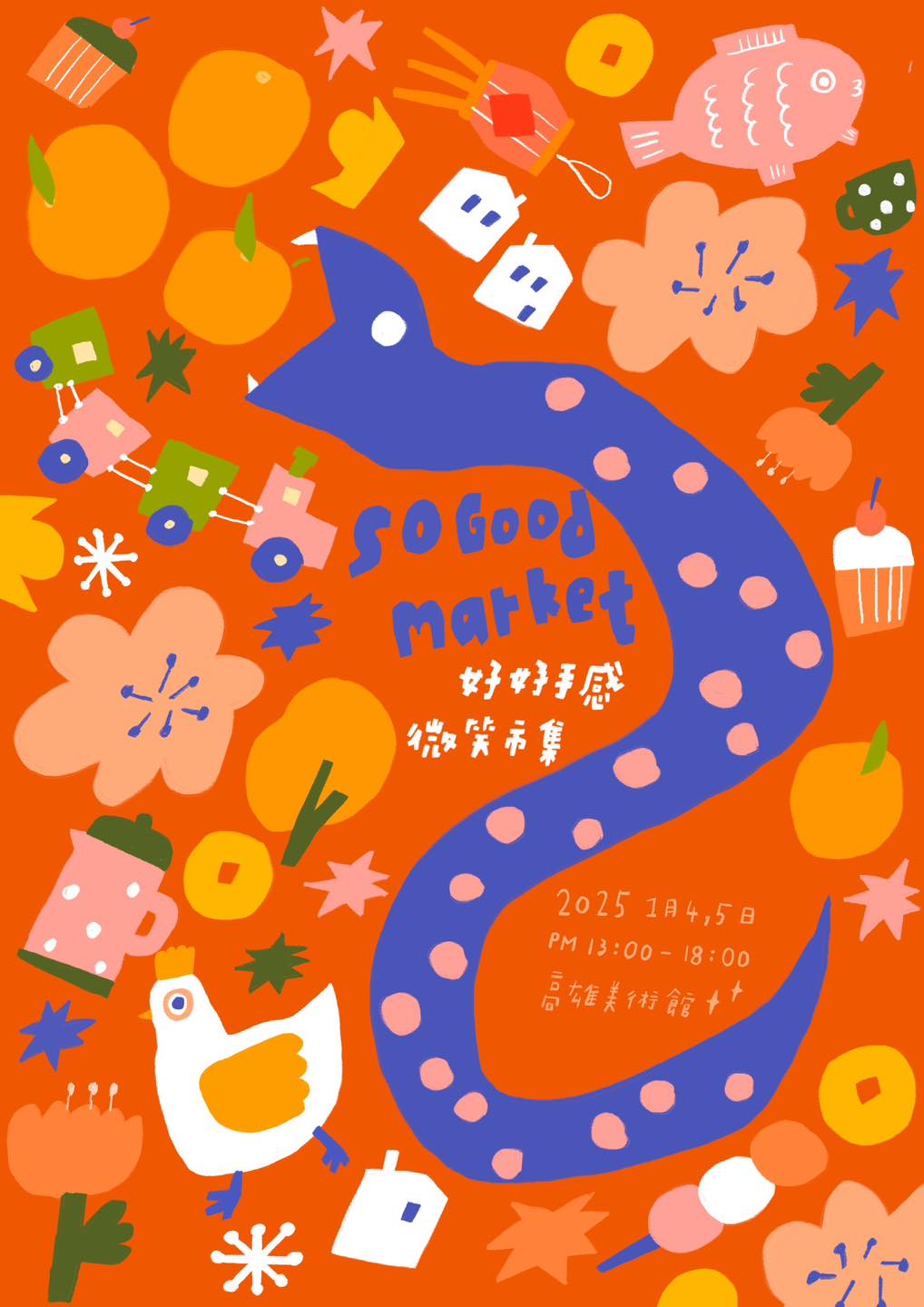 好好手感微笑市集「元月吉市」將於2025年1月4日至1月5日在高雄市立美術館戶外廣場舉辦