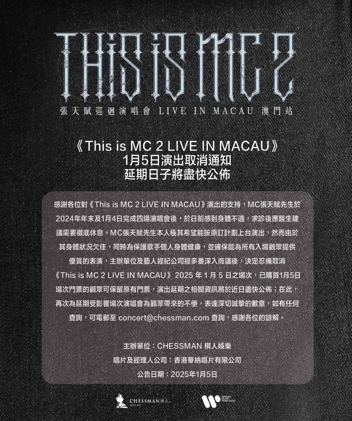 MC张天赋澳门演唱会1月5日演出取消通知 延期日子将尽快公布