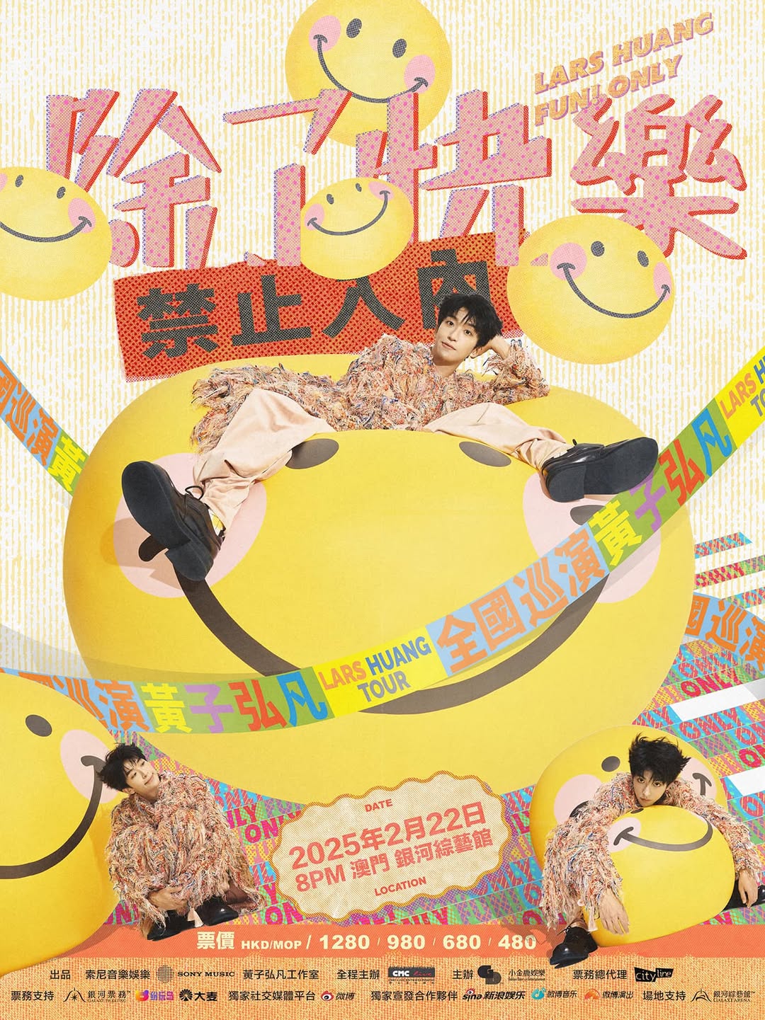 黄子弘凡「除了快乐禁止入内」巡回演唱会澳门站