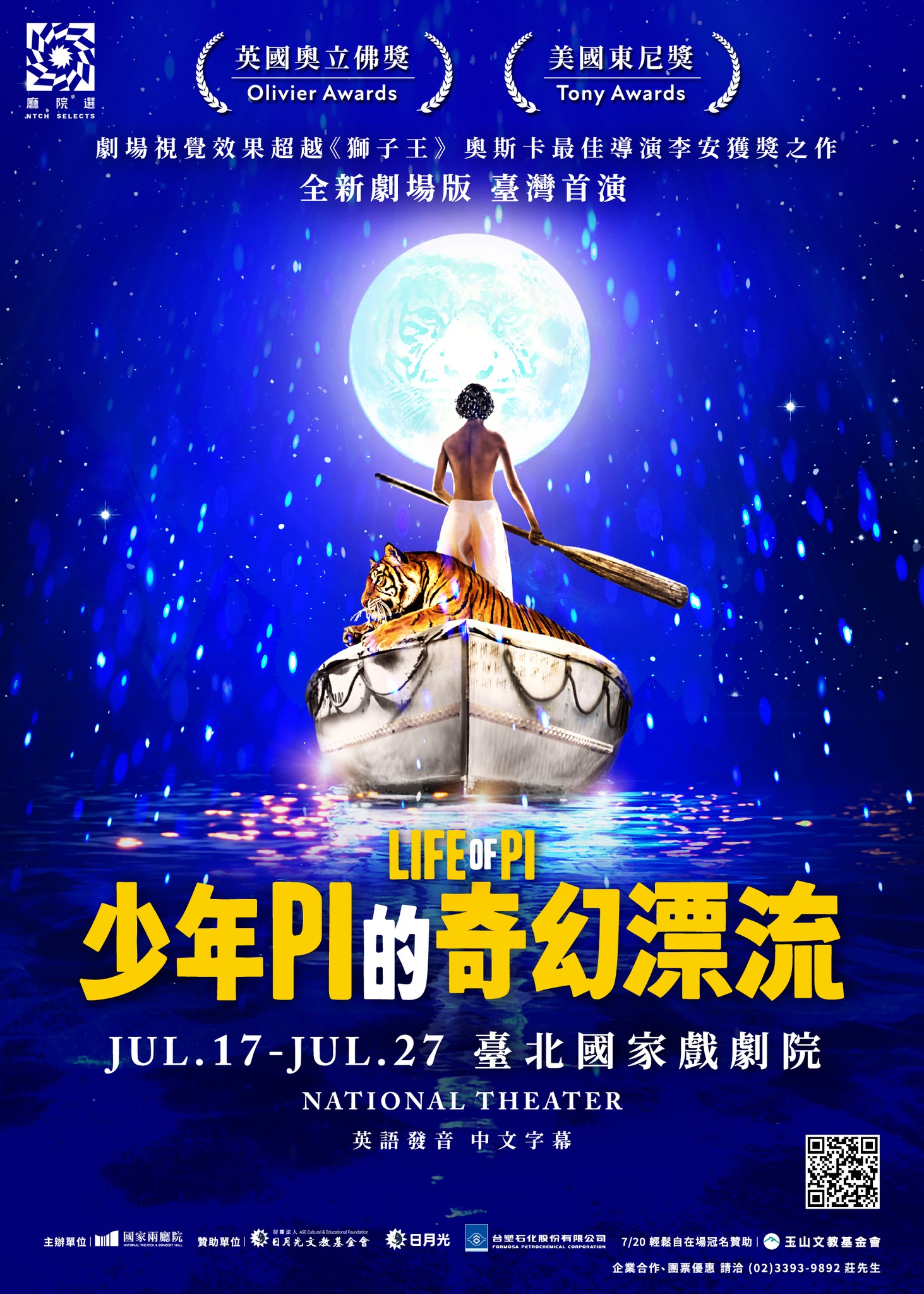 2025 暑假必看！《少年Pi的奇幻漂流》國際鉅作全新劇場版全臺首演，台北場將於7月17日至27日在國家戲劇院期間舉辦