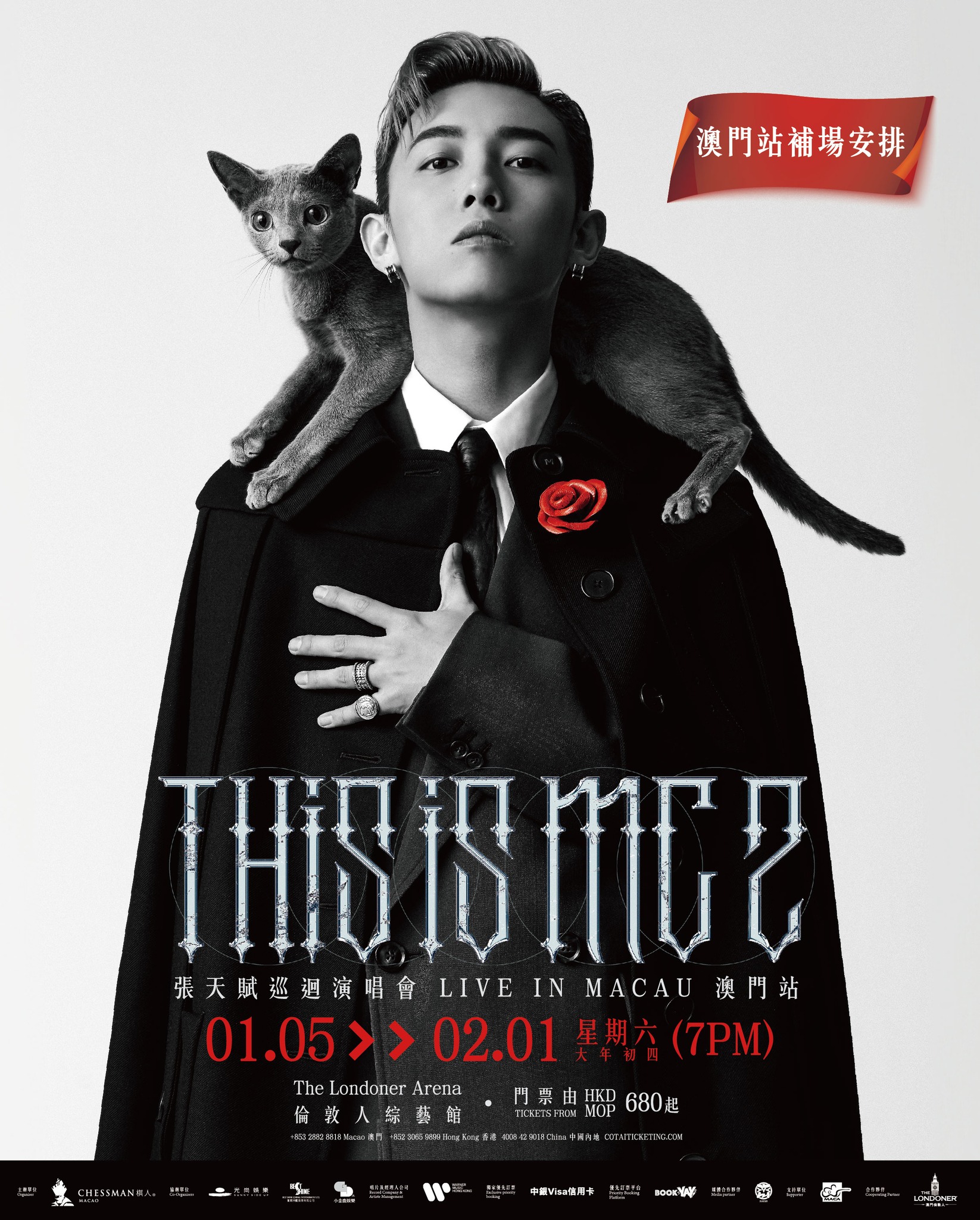 《This is MC 2 LIVE IN MACAU》 1月5日演出延期、退款及补贴方案安排