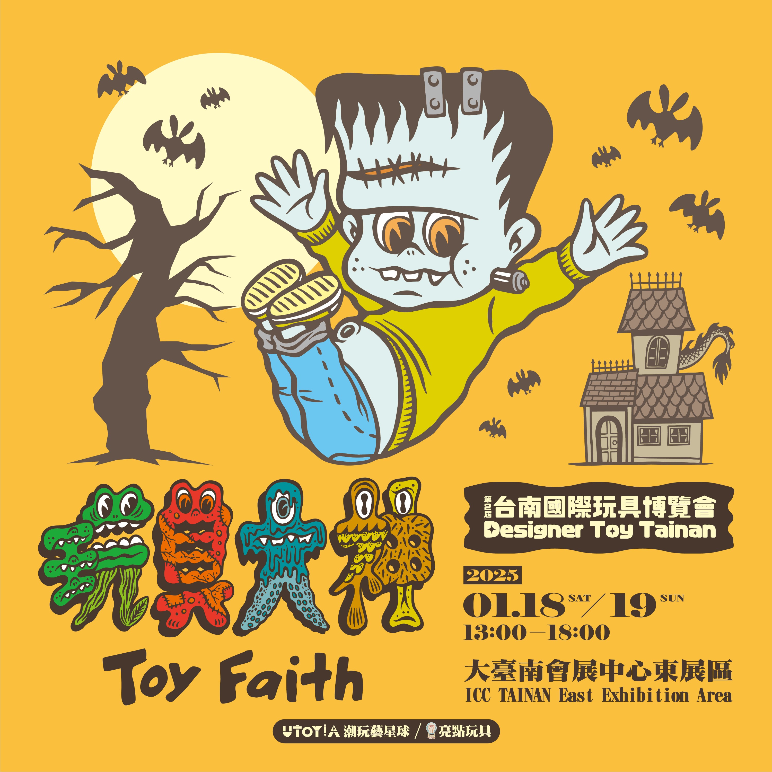 台南玩具展｜第2屆台南國際玩具博覽會｜大臺南會展中心