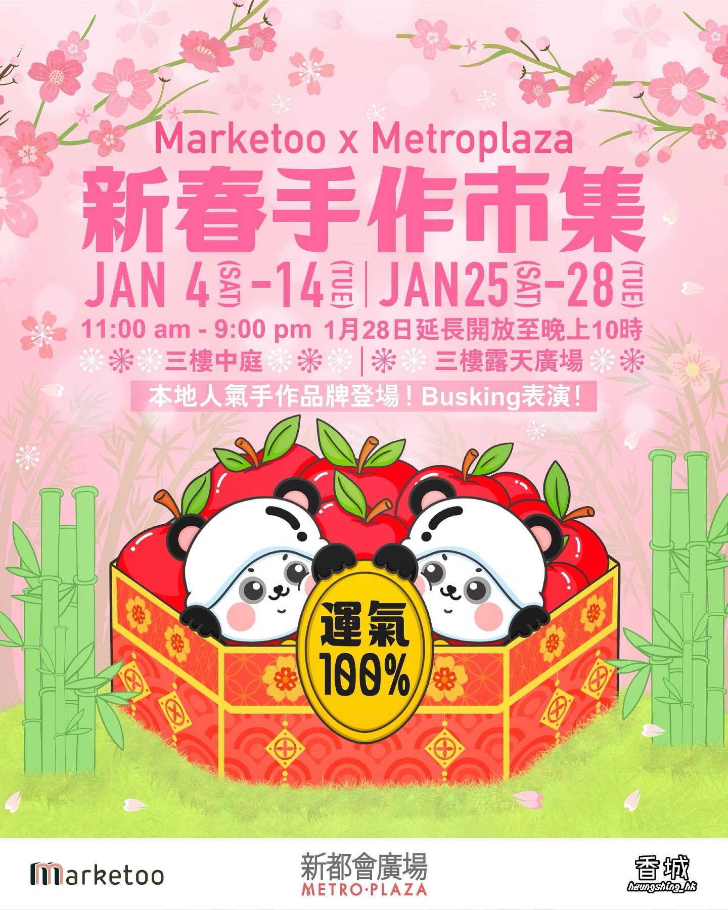 Marketoo x 新都會廣場 新春手作市集2025