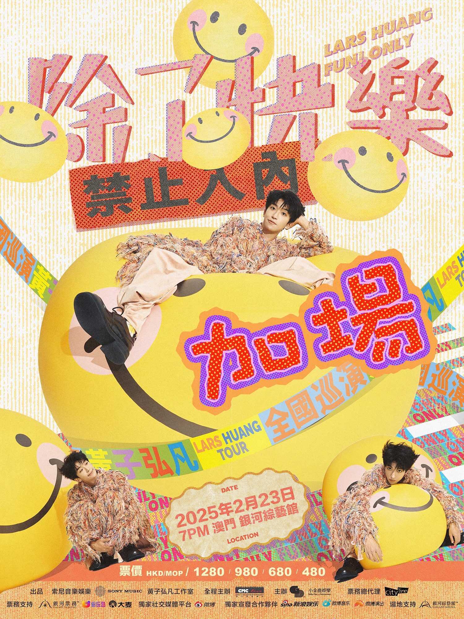 黄子弘凡「除了快乐禁止入内」巡回演唱会- 澳门站加开一场！ 