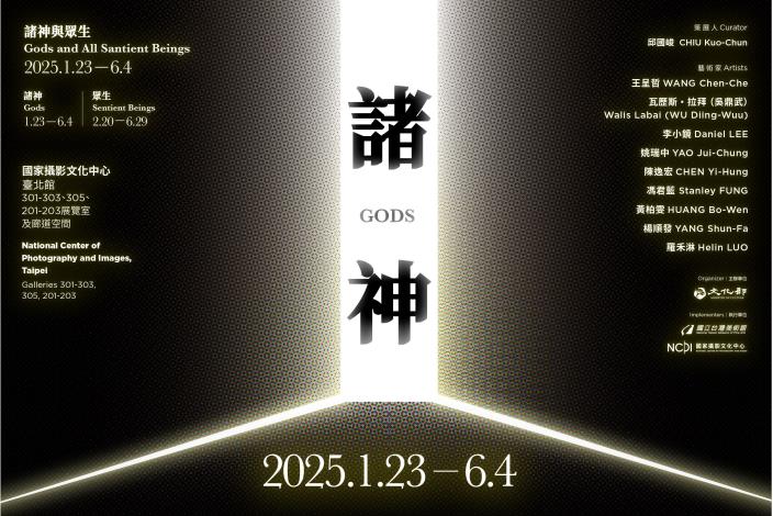 國家攝影文化中心展覽「諸神與眾生」以臺灣攝影與影像藝術中相關的題材創作為取樣,試圖藉由展出作品,側寫臺灣攝影家在不同的時代處境與生活背景下,運用特殊的影像語彙,創造對信仰可能的表述。