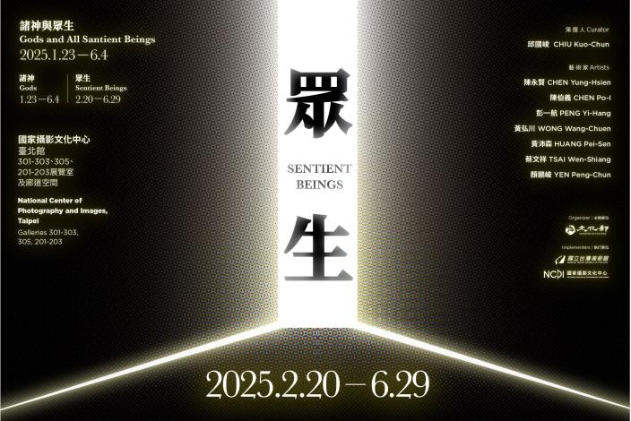 國家攝影文化中心展覽「諸神與眾生」以臺灣攝影與影像藝術中相關的題材創作為取樣，試圖藉由展出作品，側寫臺灣攝影家在不同的時代處境與生活背景下，運用特殊的影像語彙，創造對信仰可能的表述。