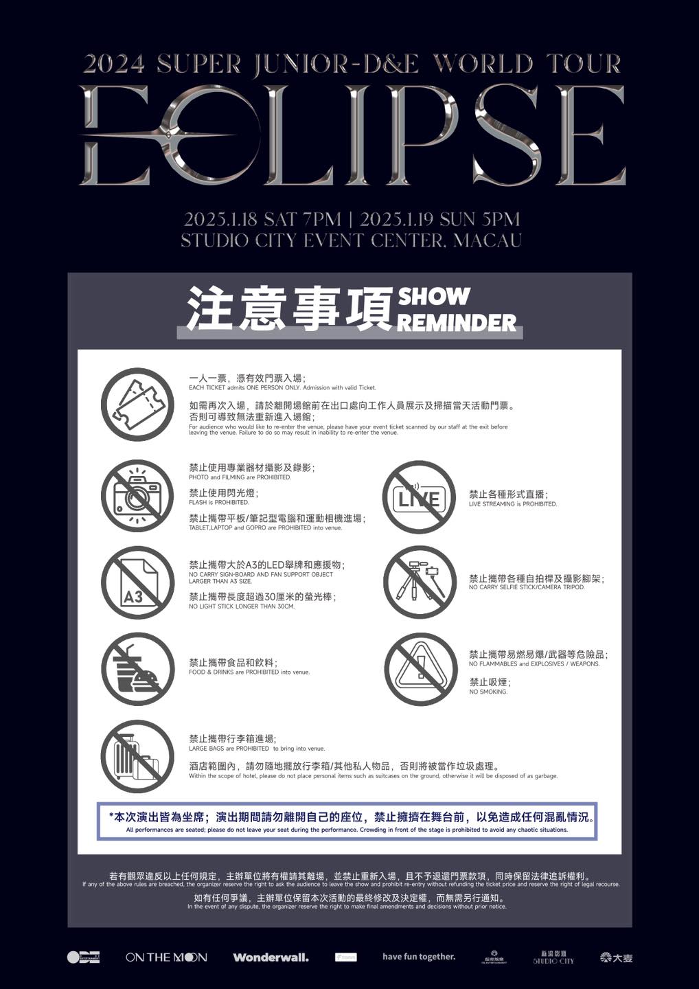 SUPER JUNIOR-D&E 澳門演唱會2025 - 注意事項