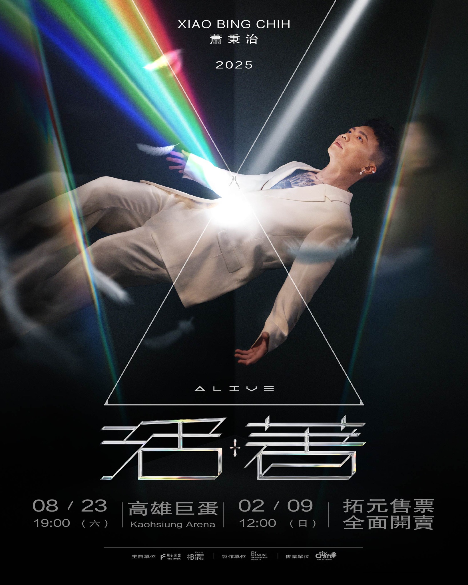 蕭秉治去年12月以《活著 Alive》演唱會重返小巨蛋,叫好叫座的《活著 Alive》演唱會也確定將於 8月23日 移師至高雄巨蛋舉辦!