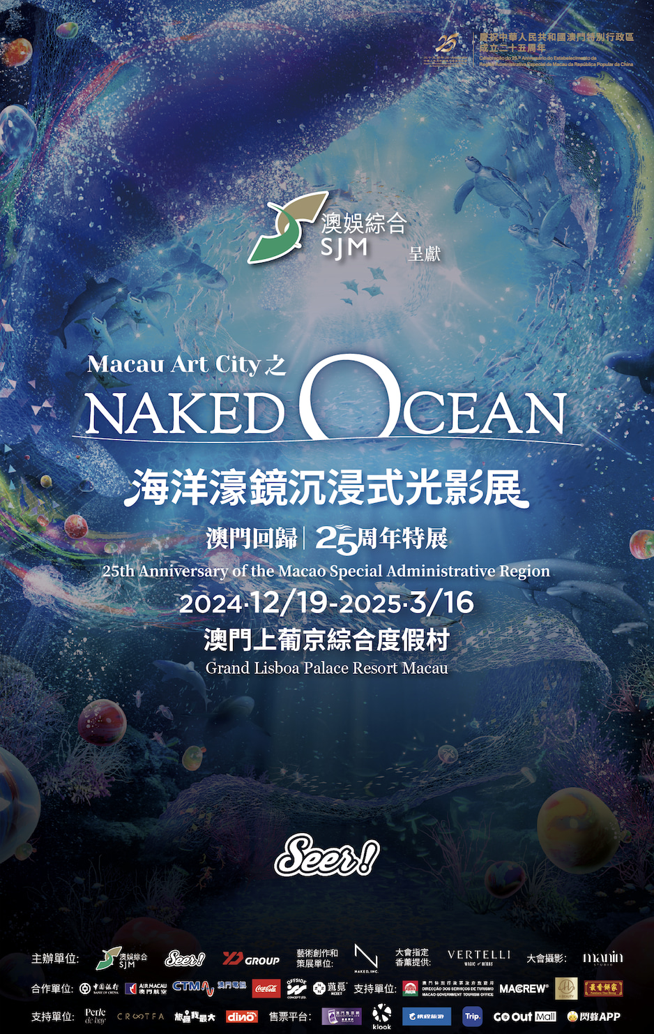 澳娱综合呈献Macau Art City 之NAKED OCEAN海洋濠镜光影展- Klook客路