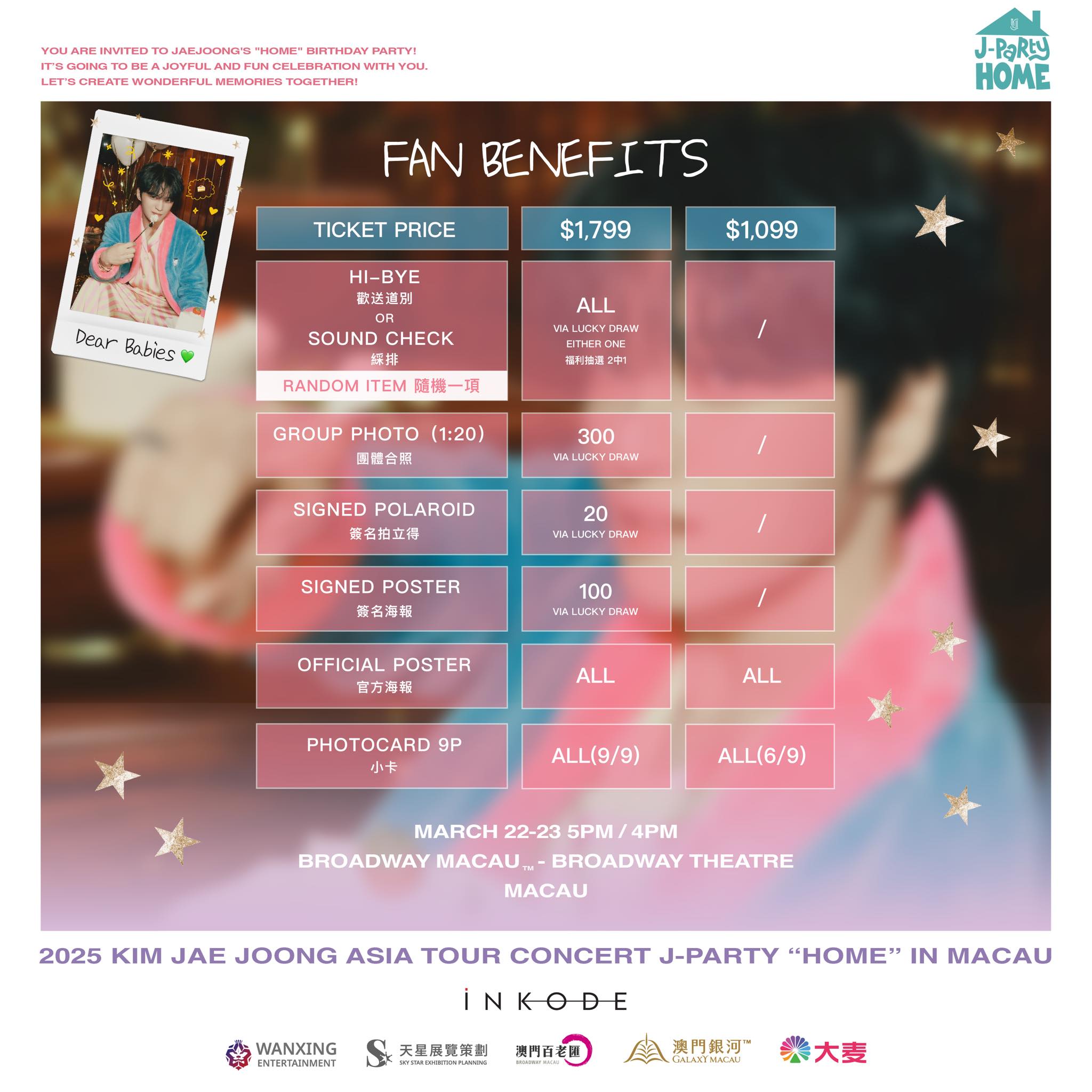 金在中演唱会2025澳门站粉丝福利