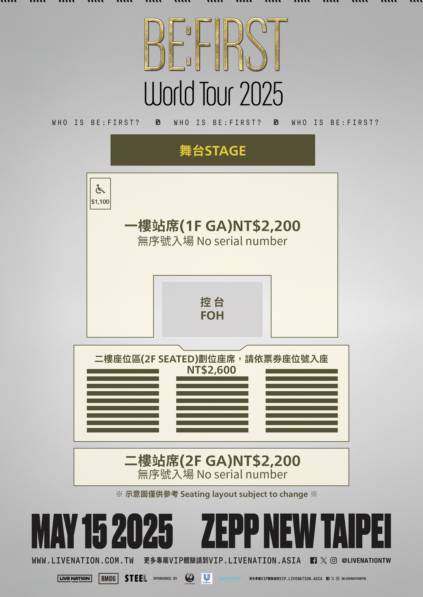 BE:FIRST台北演唱會2025票價及座位圖