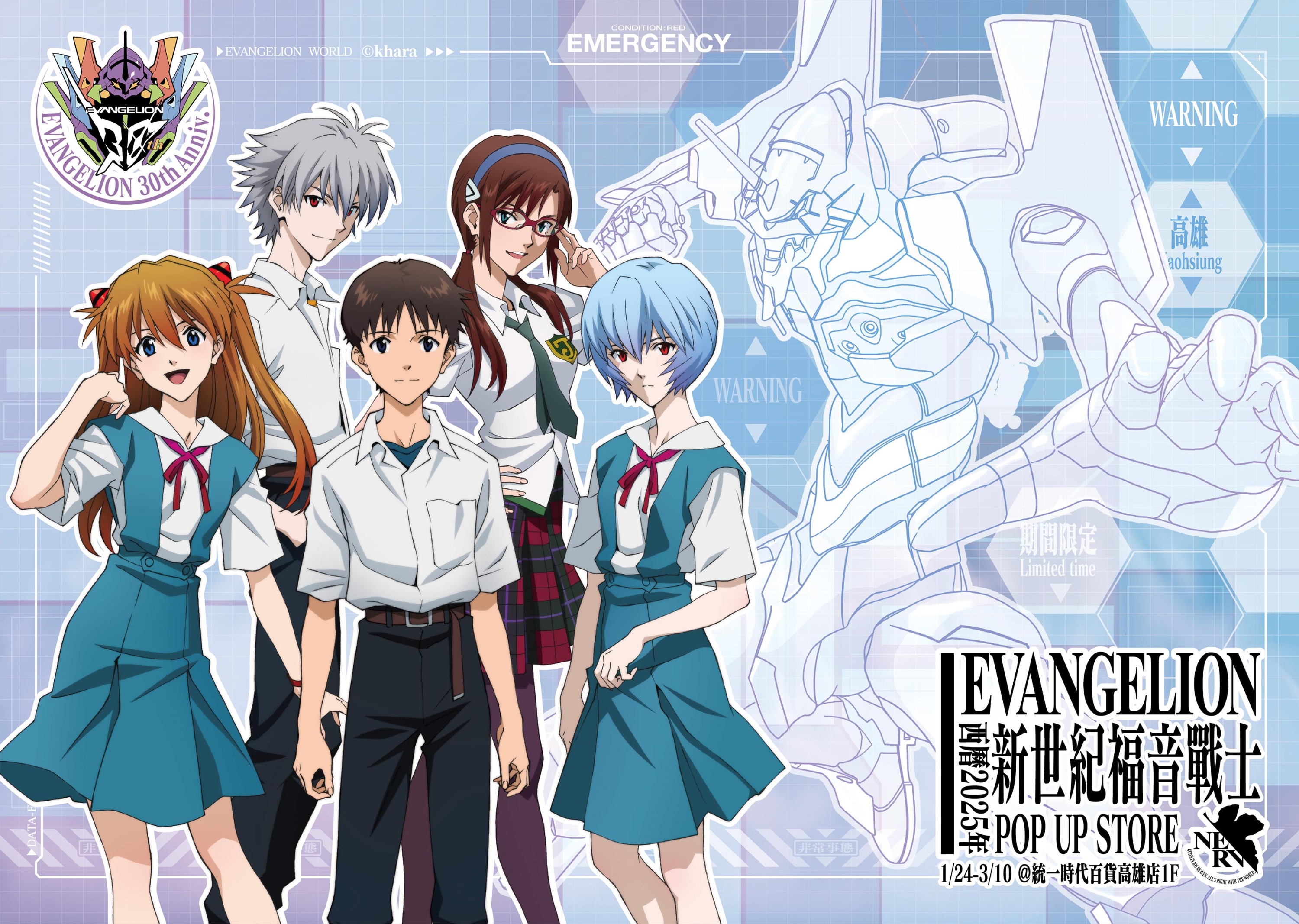 歡慶人氣不敗經典動畫《新世紀福音戰士EVANGELION》於2025年正式迎來30週年，曼迪傳播將於1月24日起在統一時代百貨高雄店1樓舉辦「新世紀福音戰士EVANGELION POP UP STORE」，集結台／日精美周邊精品！