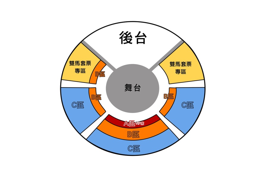 黑金刚马戏_座位区图