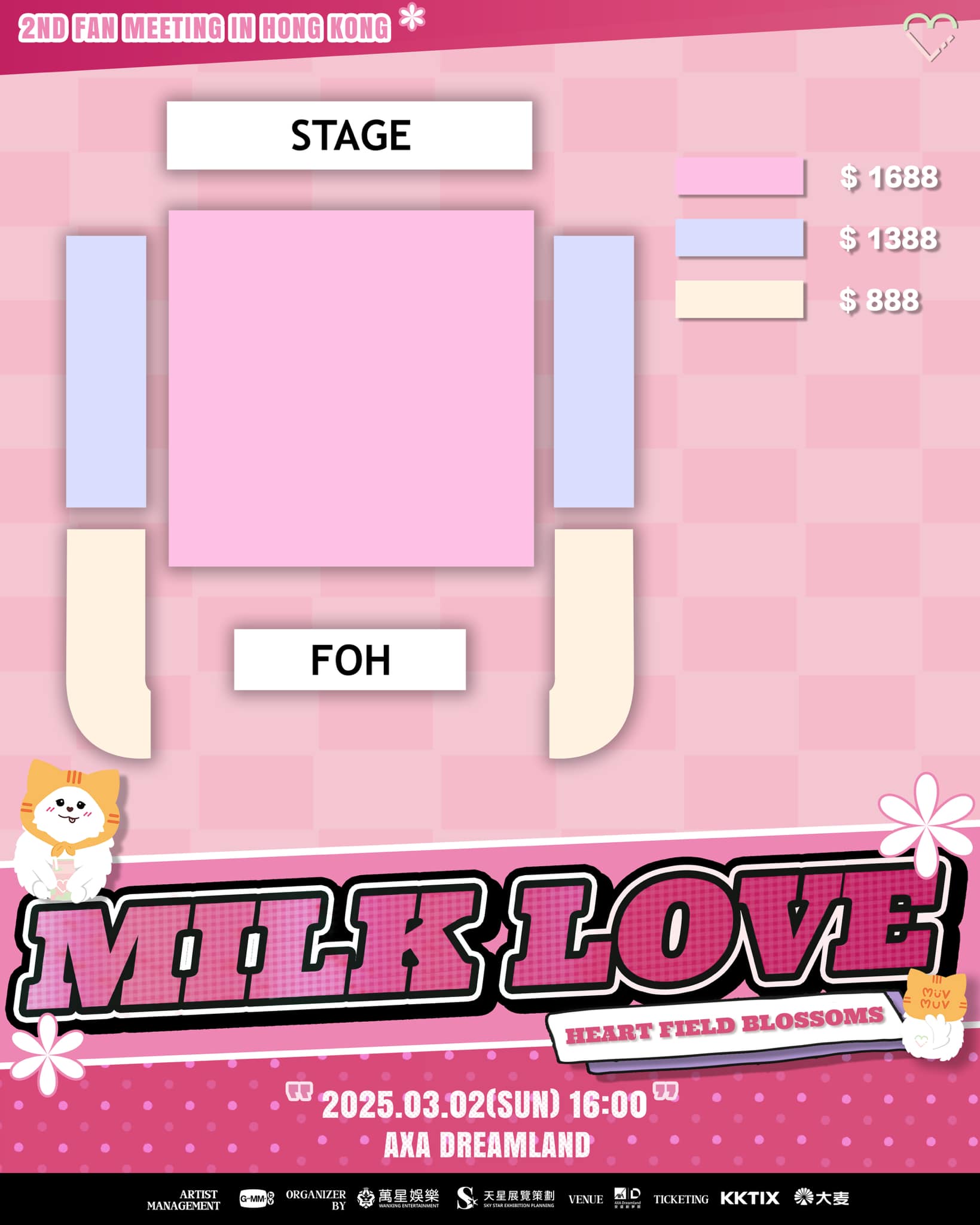MilkLove香港粉丝见面会2025 座位图