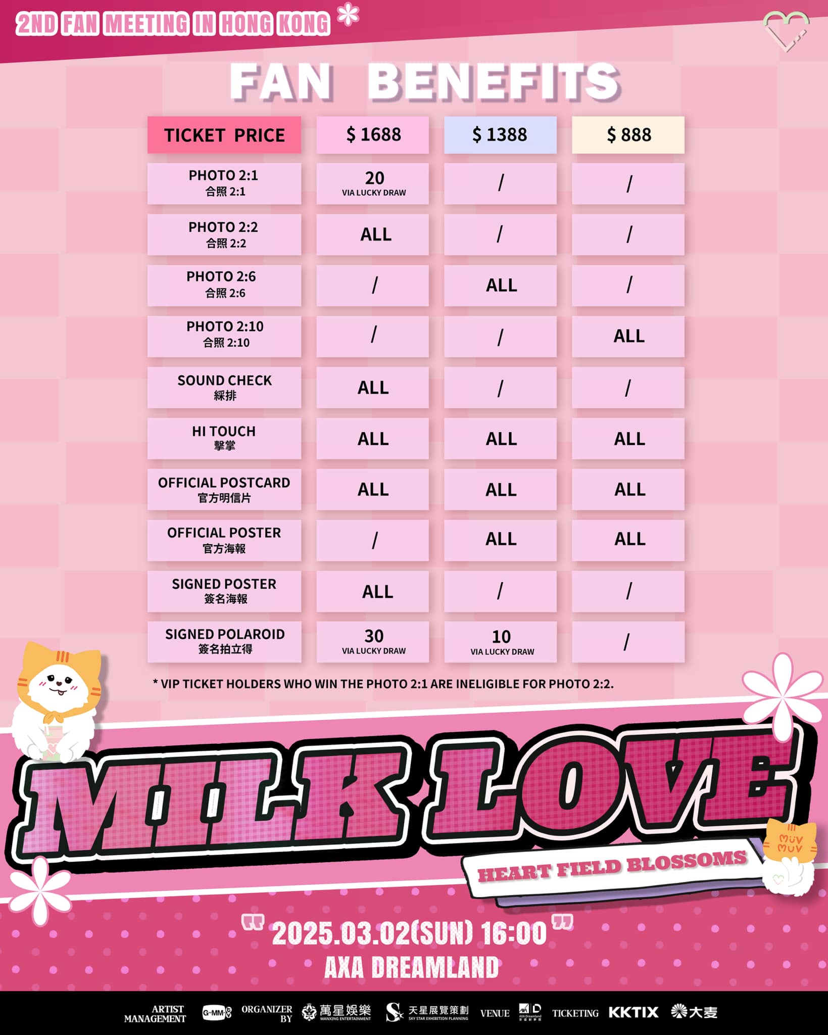 MilkLove香港粉丝见面会2025 粉丝福利