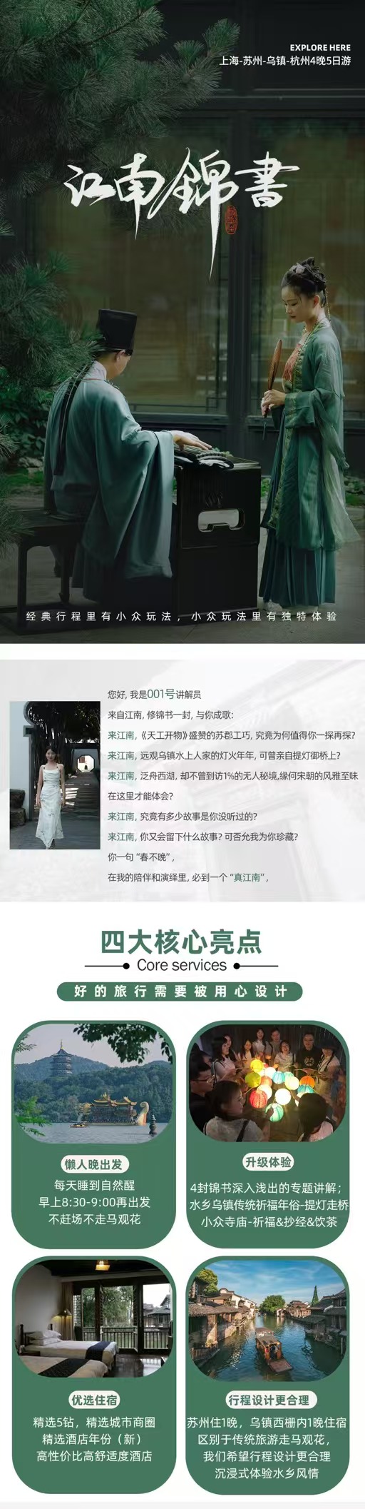 江南錦書1