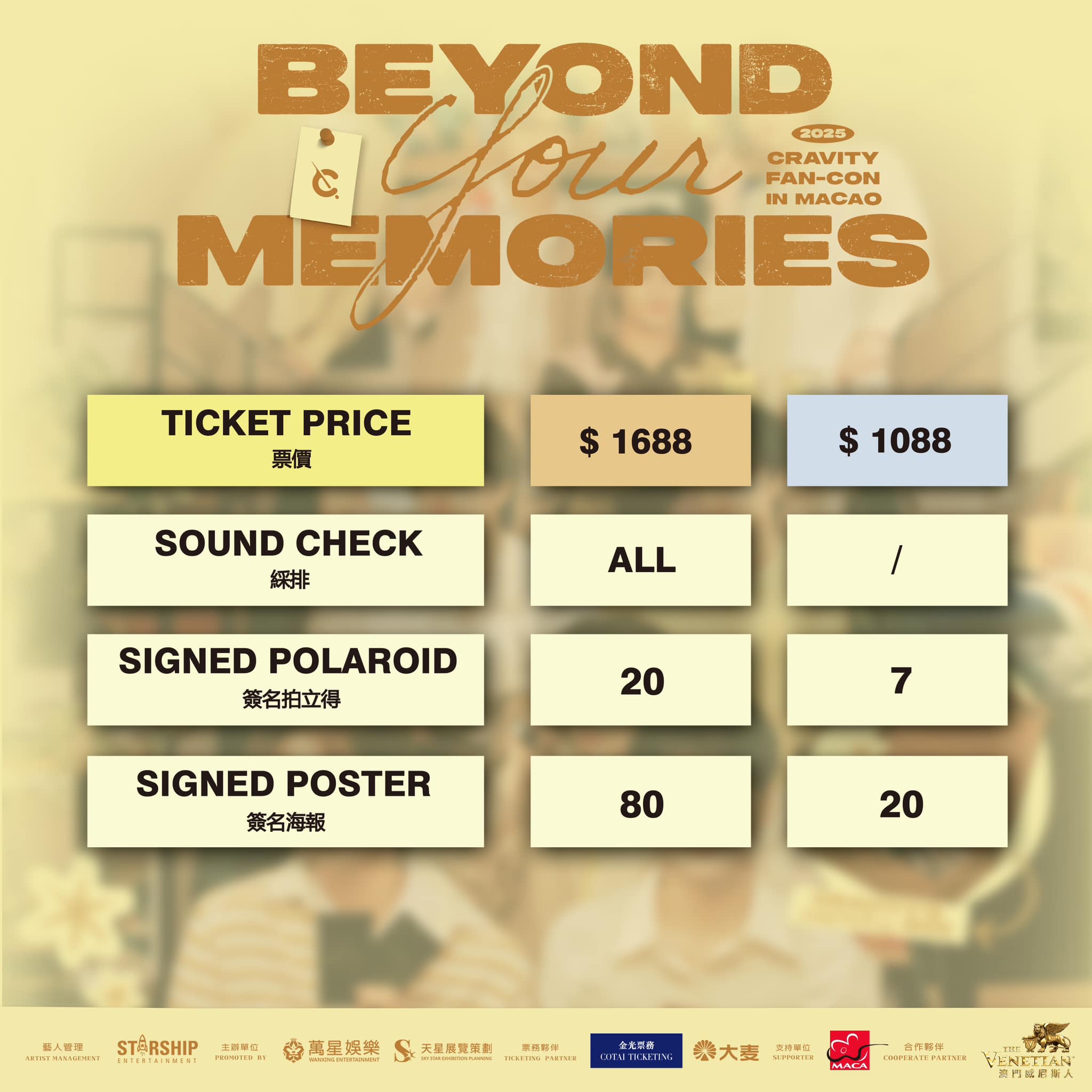 CRAVITY演唱會2025澳門站粉絲福利