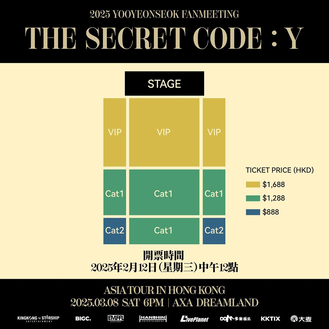 柳演錫香港粉絲見面會2025座位圖
