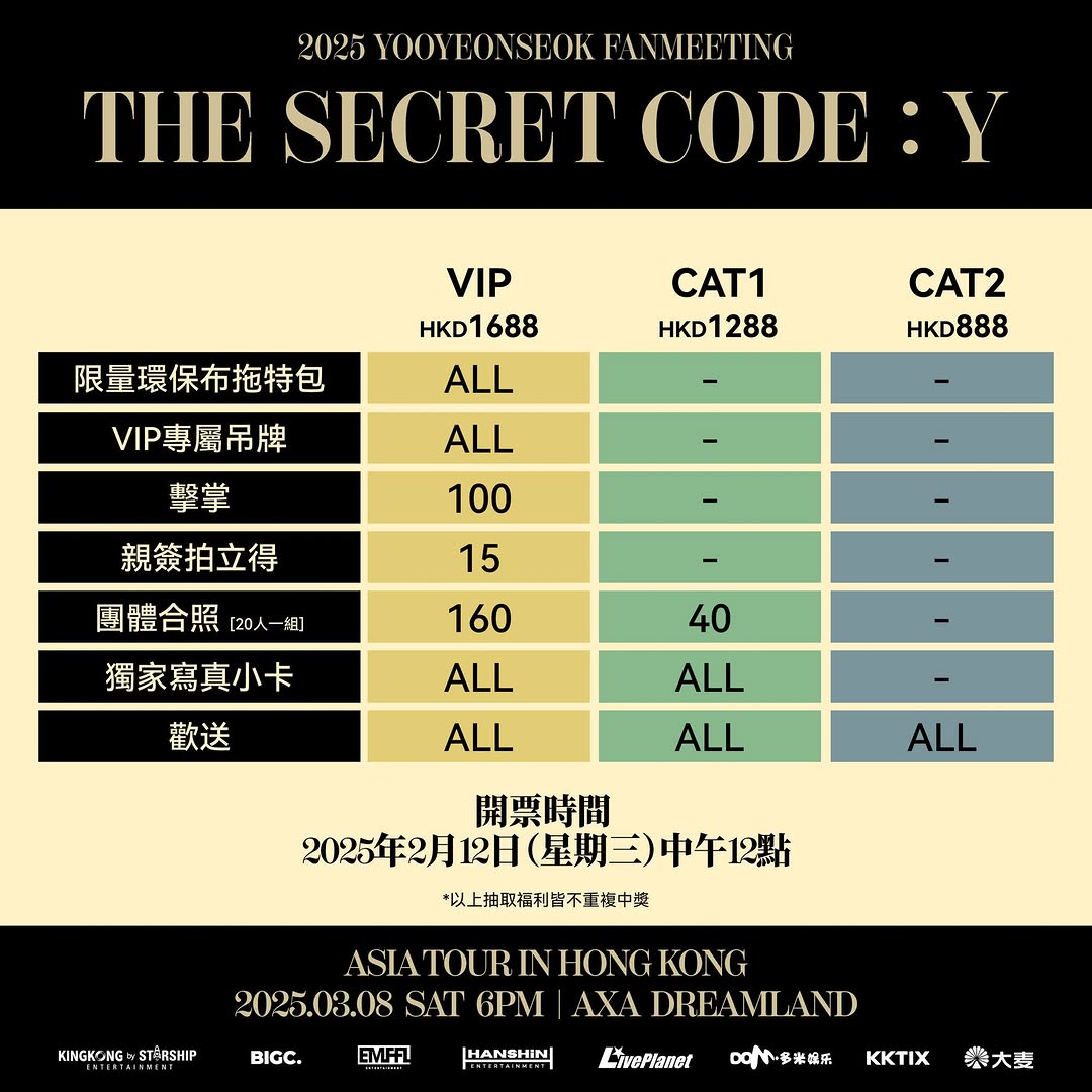 柳演錫香港粉絲見面會2025粉絲福利