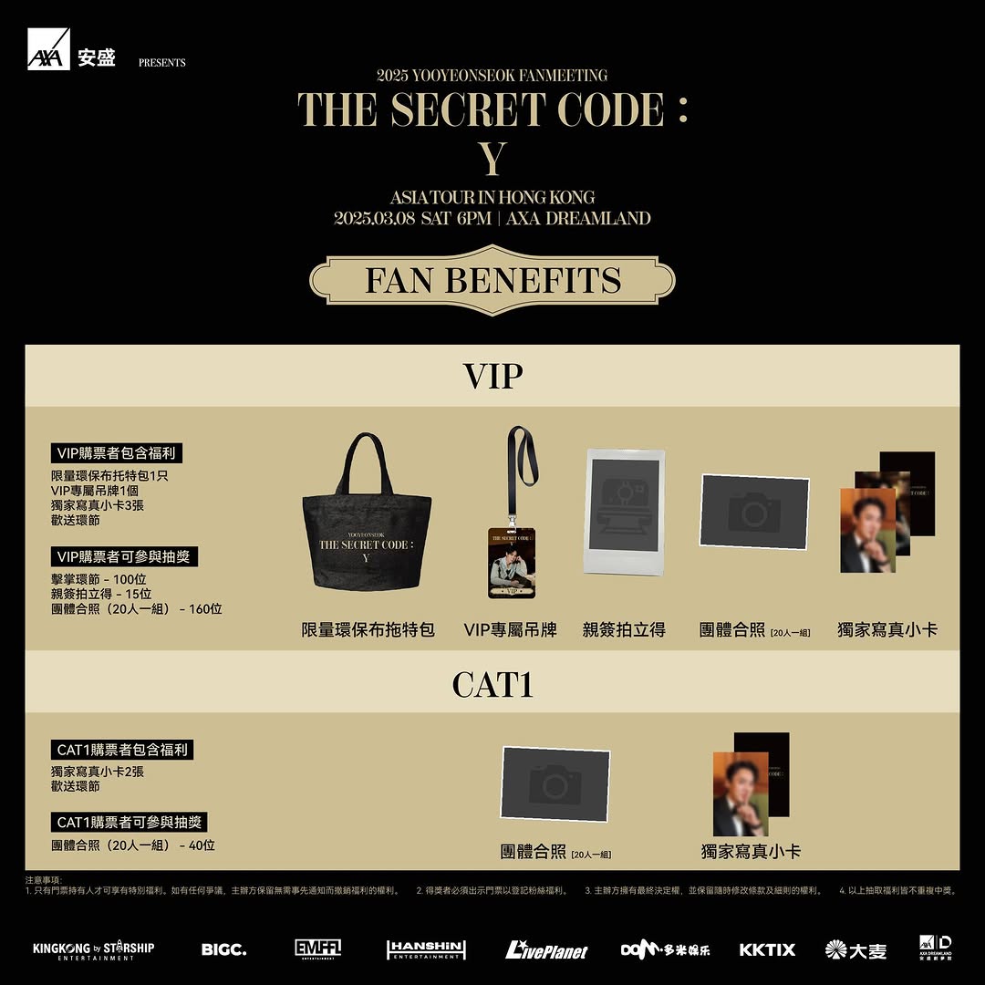 柳演錫香港粉絲見面會2025粉絲福利詳情
