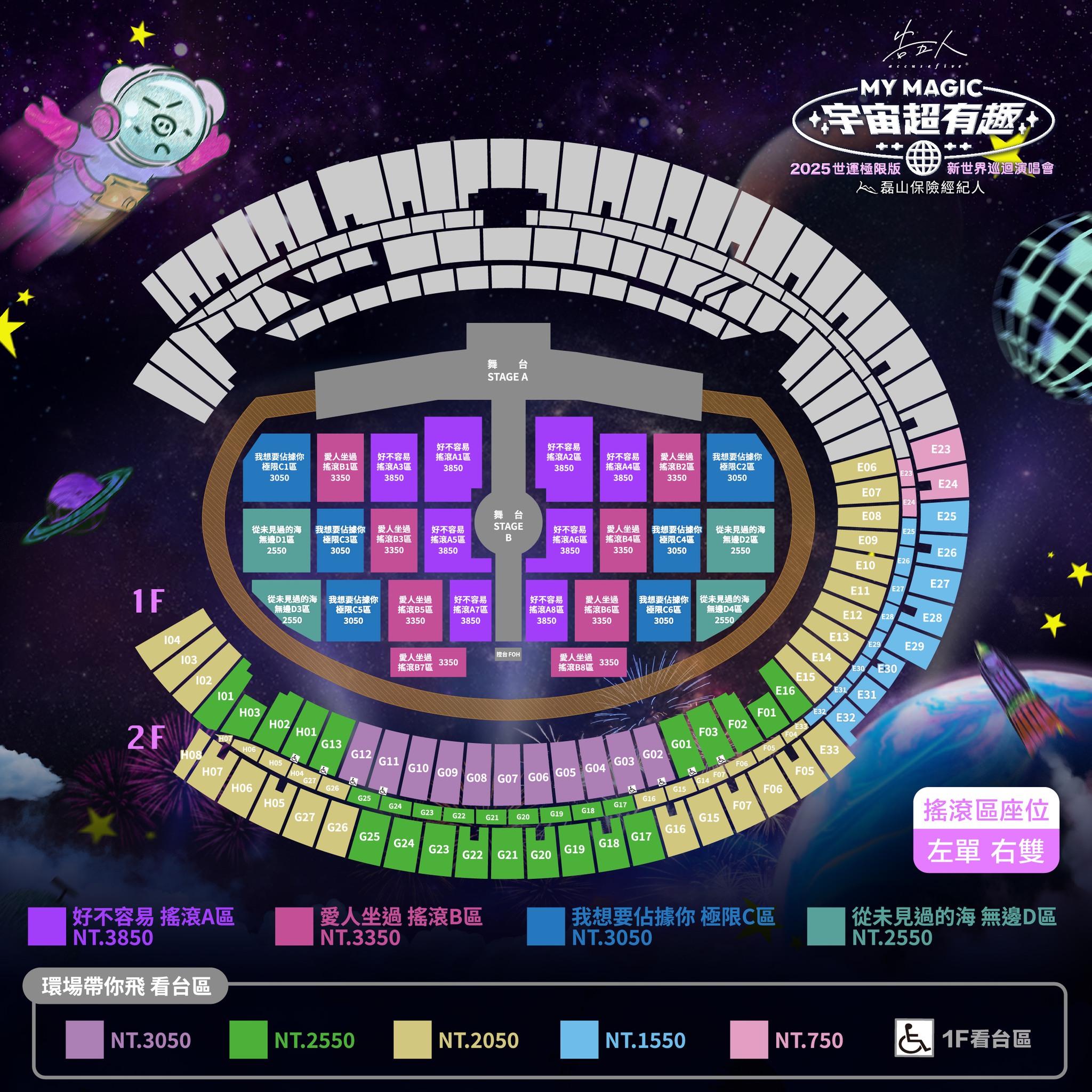 告五人高雄世運演唱會2025票價及座位圖