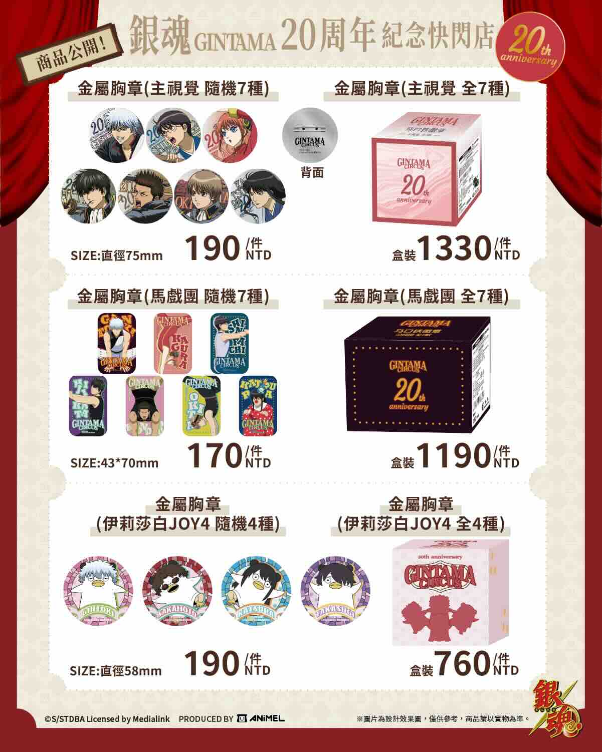 銀魂台北快閃店|「GINTAMA CIRCUS 銀魂」20周年紀念華山快閃店周邊商品_01