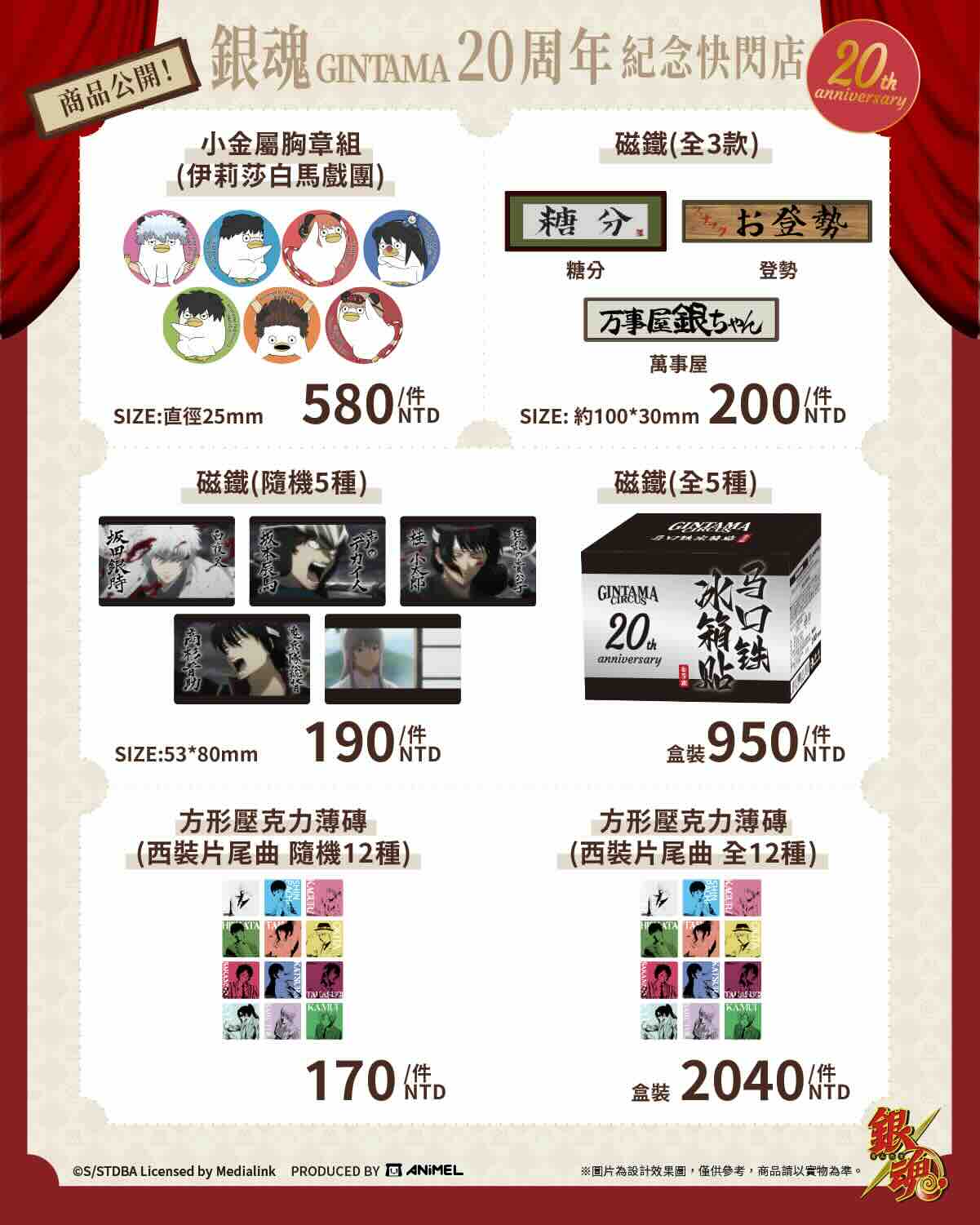 銀魂台北快閃店|「GINTAMA CIRCUS 銀魂」20周年紀念華山快閃店周邊商品_02