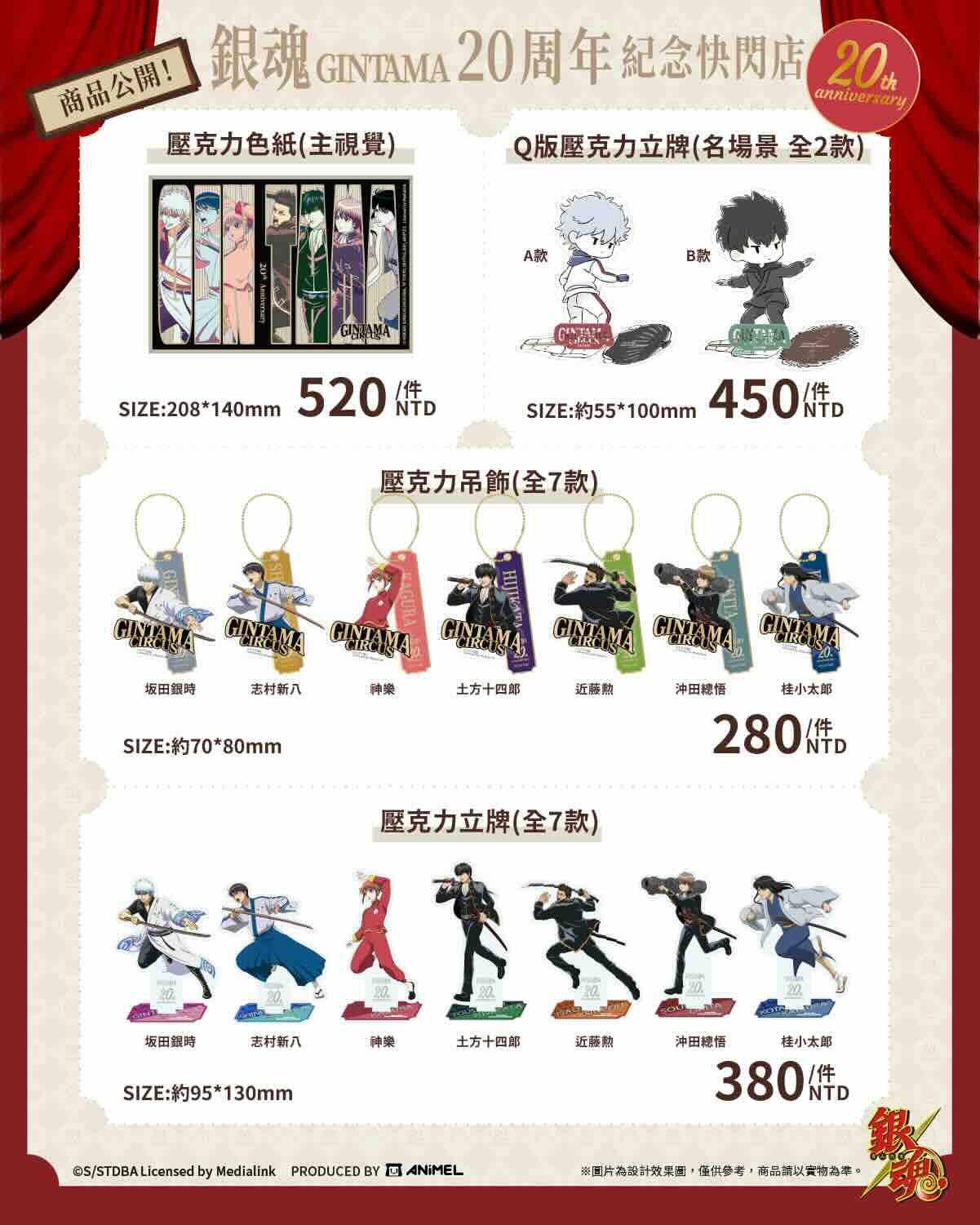 銀魂台北快閃店|「GINTAMA CIRCUS 銀魂」20周年紀念華山快閃店周邊商品_03