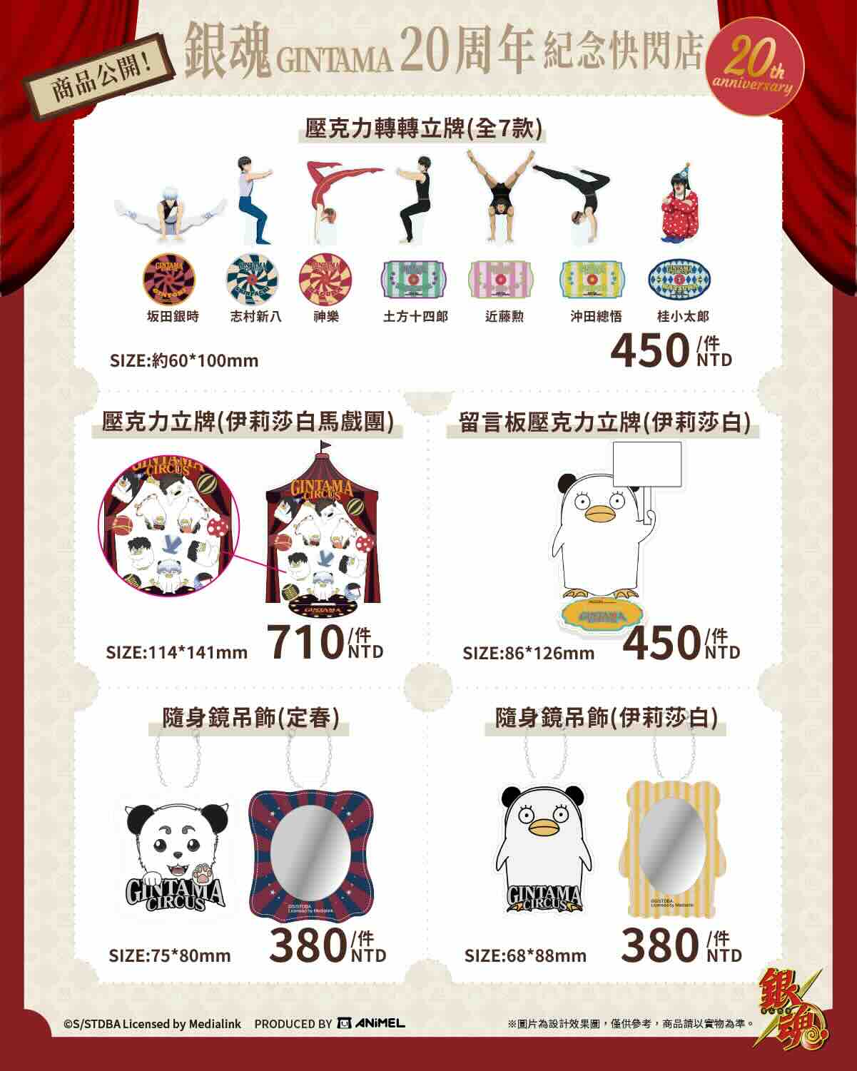 銀魂台北快閃店|「GINTAMA CIRCUS 銀魂」20周年紀念華山快閃店周邊商品_04
