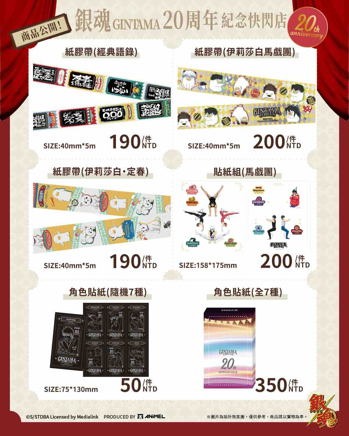 銀魂台北快閃店|「GINTAMA CIRCUS 銀魂」20周年紀念華山快閃店周邊商品_05
