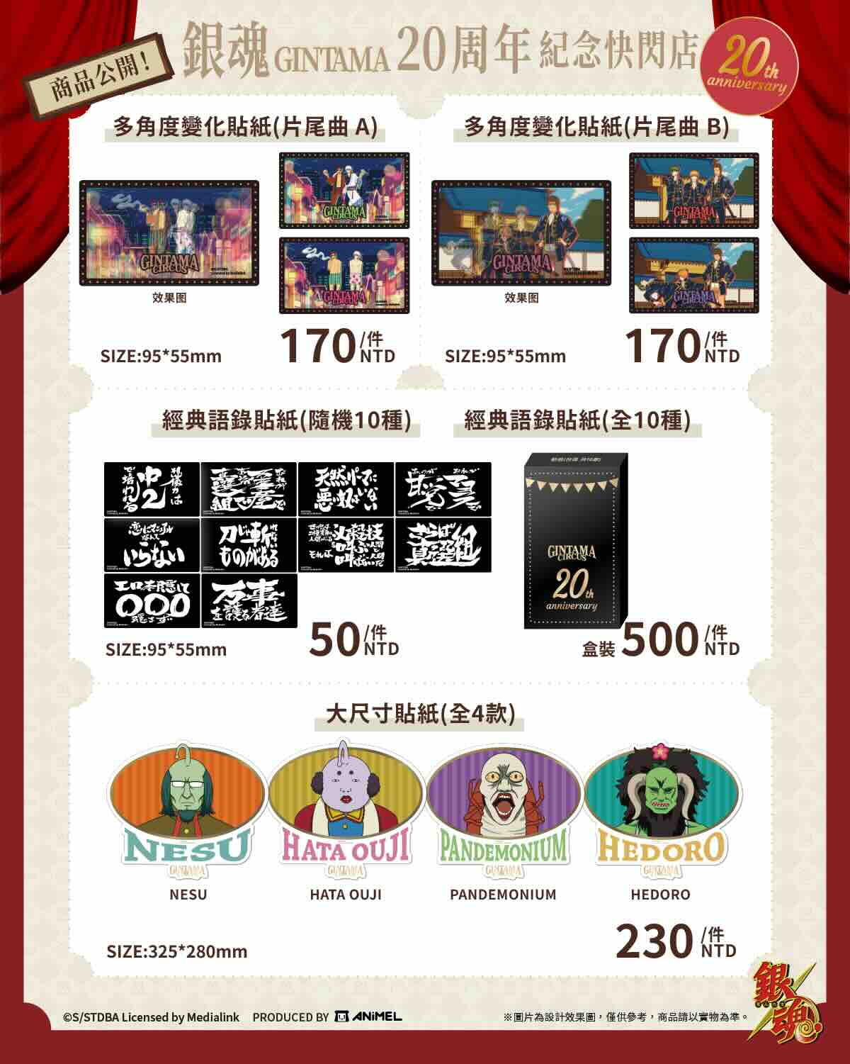 銀魂台北快閃店|「GINTAMA CIRCUS 銀魂」20周年紀念華山快閃店周邊商品_06