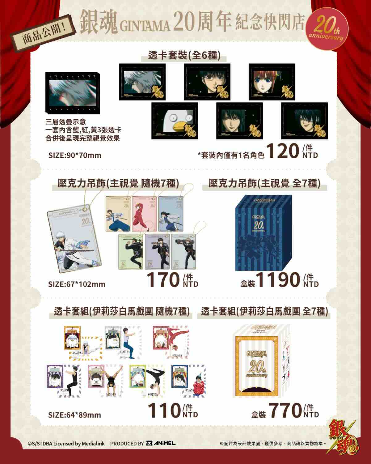 銀魂台北快閃店|「GINTAMA CIRCUS 銀魂」20周年紀念華山快閃店周邊商品_07